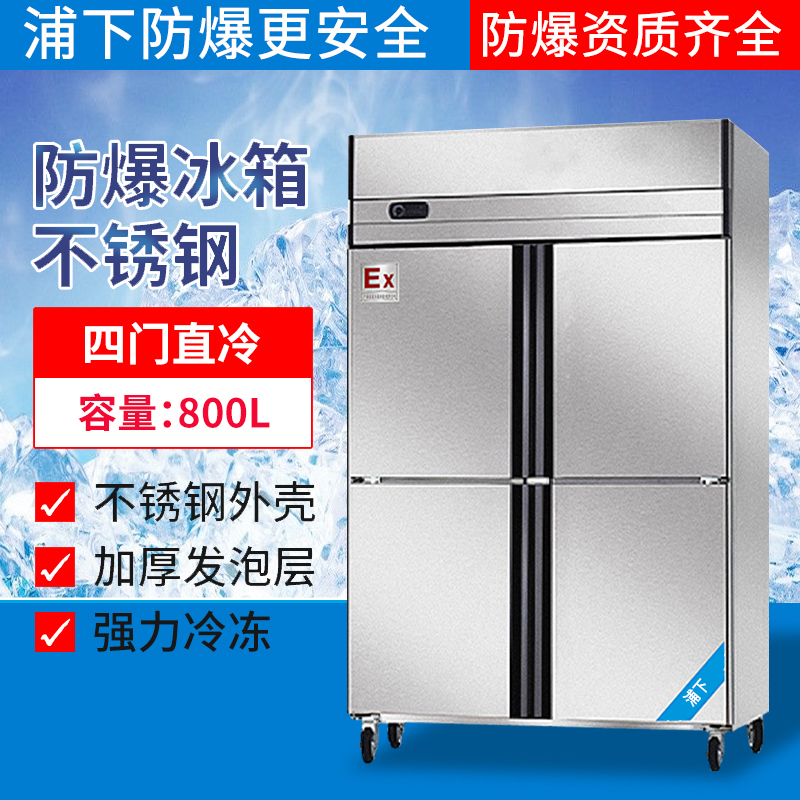 防爆冷藏冷冻冰箱BBG-500L